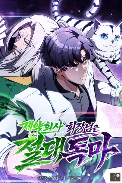 The Pharmaceutical Chairman is the Absolute Poison Demon