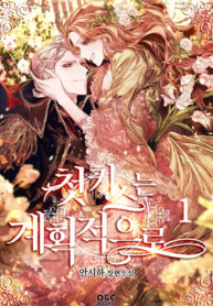 The Planned First Kiss (2023) The Planned First Kiss (2023)