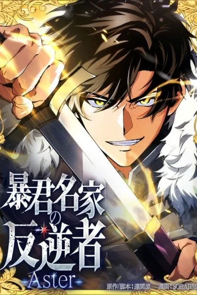 The Rebel of the Tyrant Noble House — Aster