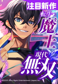 The Reincarnated Demon King is Unrivaled Domination in the Modern World