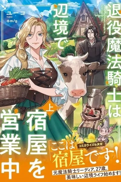 The Retired Magic Knight Is Running an Inn in the Frontier