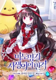 The Revenge of the Abandoned Daughter of a Prestigious Magic Family