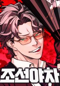 The Savage Demon of Joseon