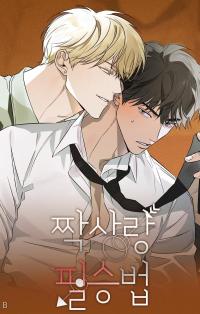 The Secret to Winning Unrequited Love