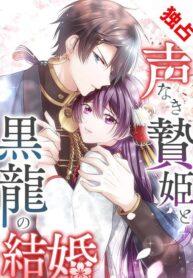 Read The Silent Sacrifice Princess And The Black Dragons Marriage