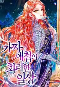 The Splendid Daily Life Of A Fake Girlfriend The Splendid Daily Life Of A Fake Girlfriend