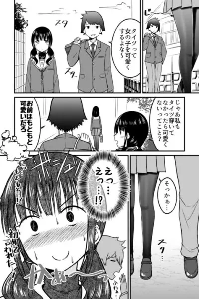 The Story of a Cute Girl in Tights