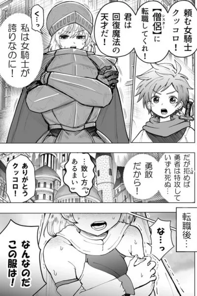 The Story Of A Female Knight Who Became A Sister ////