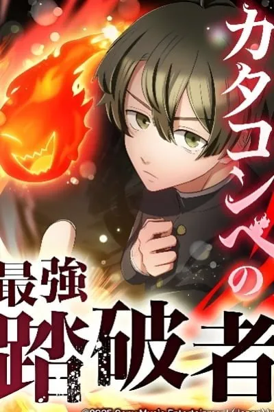 The Strongest Catacomb Conqueror