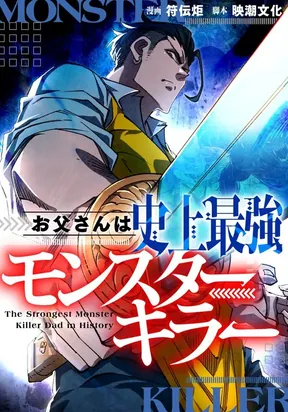 The Strongest Monster Killer Dad in History