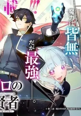 The Strongest Sage with 0 Magic Power