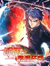 The Strongest Unruly Soldier in the City