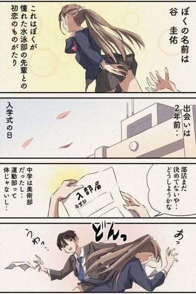 The Swimming Club Senpai I'm Interested in (3-page Manga)