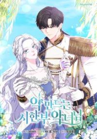 The Terminal Villainess's Cure