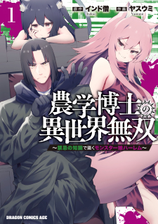 Read The Unrivaled Isekai Adventure Of An Agricultural Science Professor ～Building A Monster Girl Harem With Pharmaceutical Knowledge～