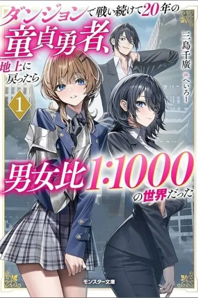 The Virgin Hero Who Fought in the Dungeon for 20 Years Returned to the Surface Only to Find the Population of the World Has Dropped Drastically, with a Male-to-Female Ratio of 1:1000,