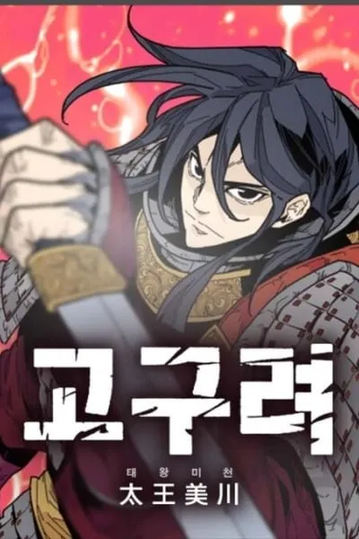 The War Chronicles of Goguryeo