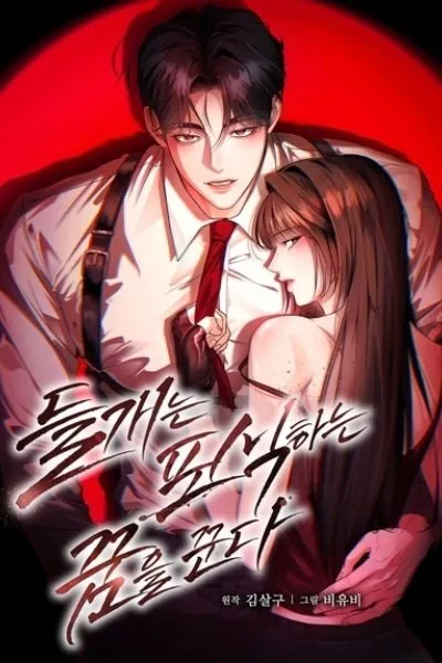 The Wild Dog Dreams of Devouring