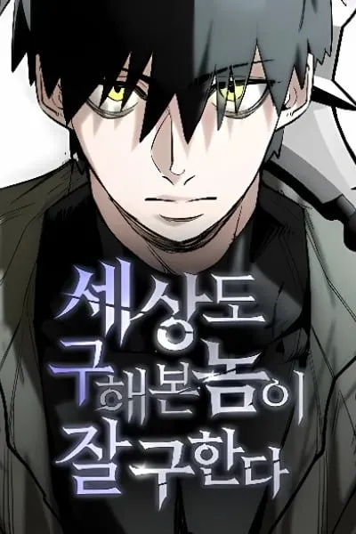 The World is Best Saved by a Pro