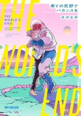 The World's End (AKAGAWA Sagan)