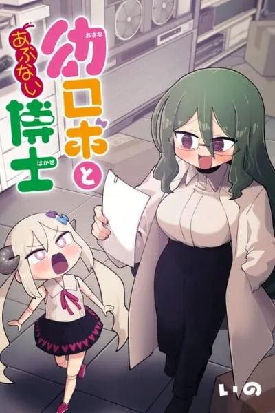 The Young Robot and the Perverted Professor