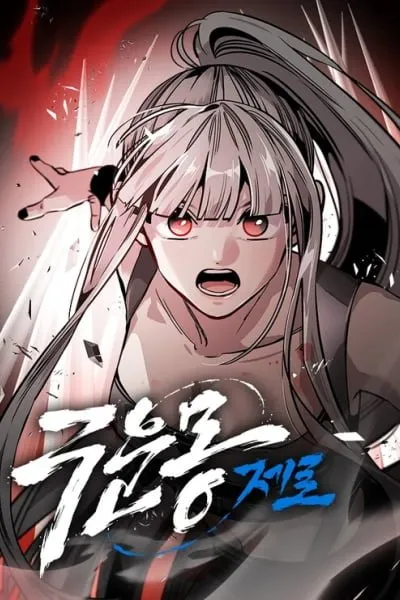 The Zero Chronicles of the Nine Dreams