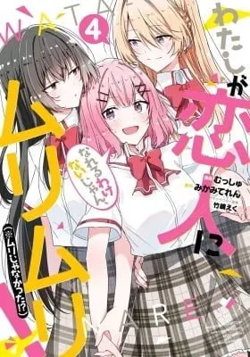 There's No Freaking Way I'll be Your Lover! Unless...