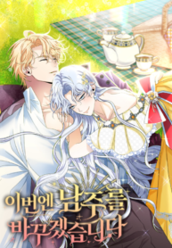 This Time I’ll Change My Husband