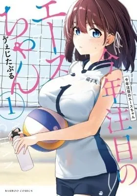 This Year's Hot Ace-chan