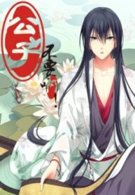 Young Master, Please Don’t! ( No Sire, No! )