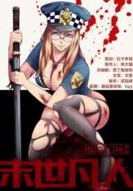 The Last Human ( Moshi Fanren ) The Last Human ( Moshi Fanren )