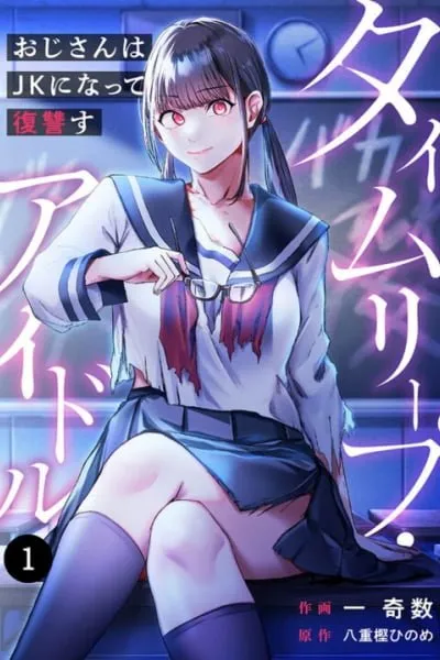 Time Leap Idol - Oji-san wa JK ni Natte Fukushuusu