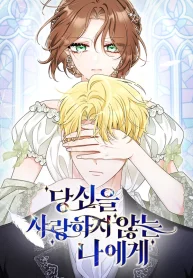 To Me, Who Does Not Love You