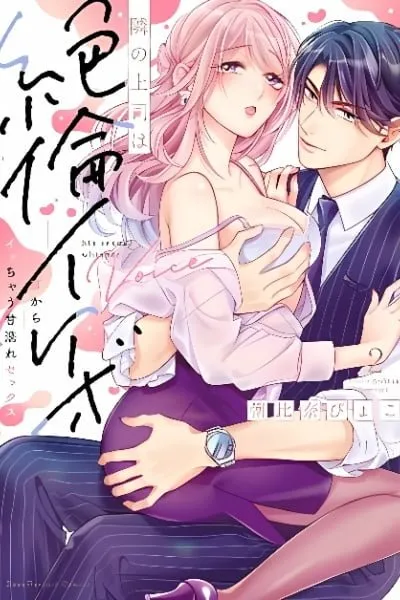 Tonari no Joushi wa Zetsurin Ikebo