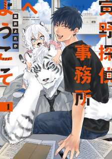 Torano Tantei Jimusho E Youkoso Torano Tantei Jimusho E Youkoso
