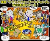 Transformers Legends