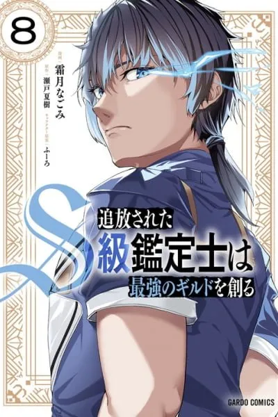 Tsuihou Sareta S-kyuu Kanteishi wa Saikyou no Guild wo Tsukuru