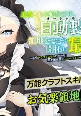 Tsuihou Sareta Tensei Ouji, 