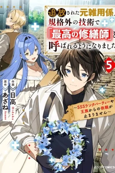 Tsuihousareta Moto Zatsuyou-gakari, Kikakugai no Gijutsu de 