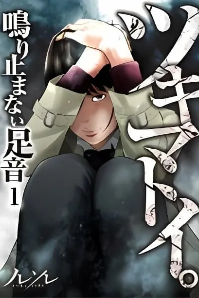 Tsukimatoi. - Nari Yamanai Ashioto