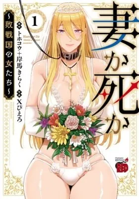 Tsuma ka Shi ka: Haisenkoku no Onna-tachi