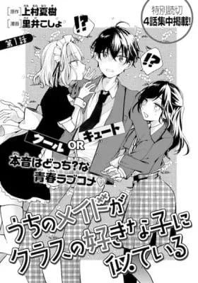 Uchi no Maid ga Class no Suki na Ko ni Niteiru