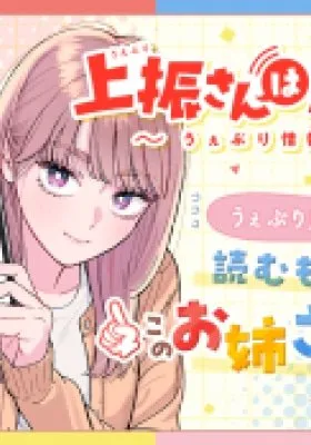 Ueburi-san wa Susumetai: Webry Jouhou Hasshin-kyoku