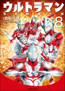 Ultraman Story 0 Ultraman Story 0