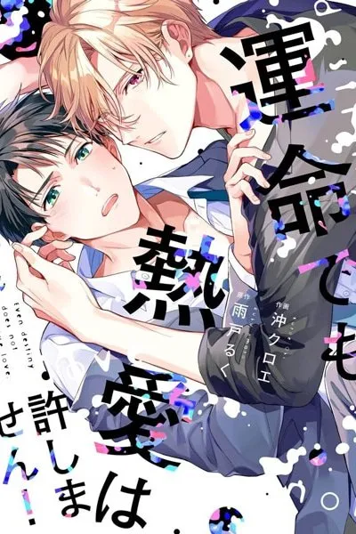 Unmei demo Netsuai wa Yurushimasen!