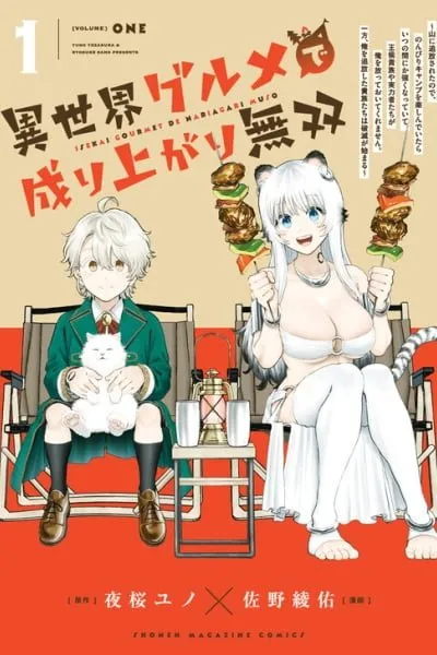 Unrivaled Isekai Gourmet: Rising to the Top: Banished to the Mountains While Living a Relaxed Camping Life,  I Became the Strongest.  Now the Powerful Won't Leave Me Alone as Their Downfall Begins