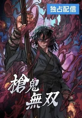 Unrivaled Spear Ghost