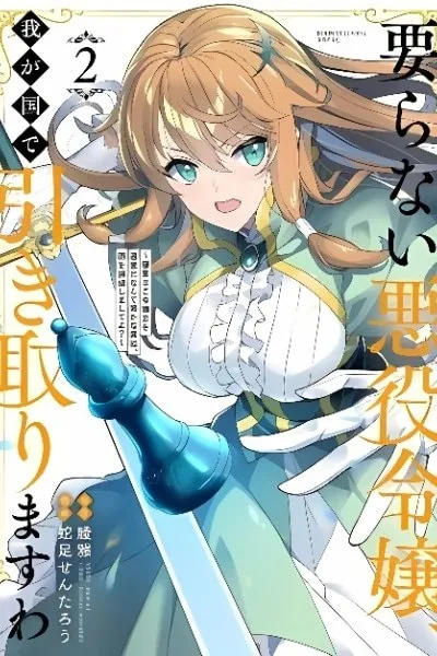 Unwanted Villainess? We'll Take Her. Throwing Away Talent Dooms a Nation.