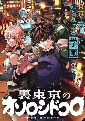 Ura Toukyou no Osoroshidokoro