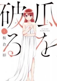 Uri wo Waru Uri wo Waru